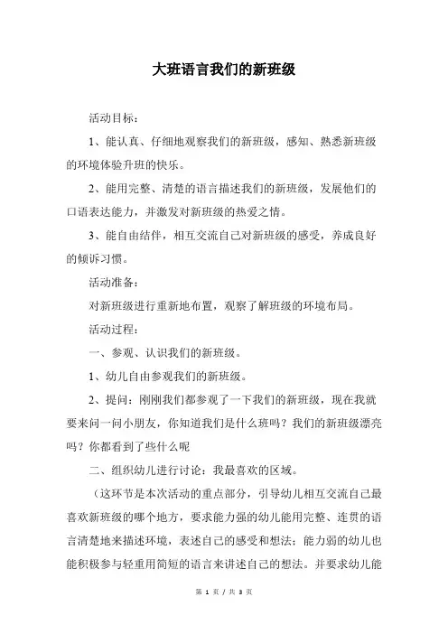 大班语言我们的新班级