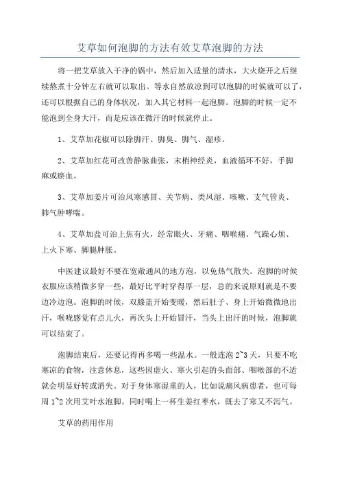 艾草如何泡脚的方法有效艾草泡脚的方法