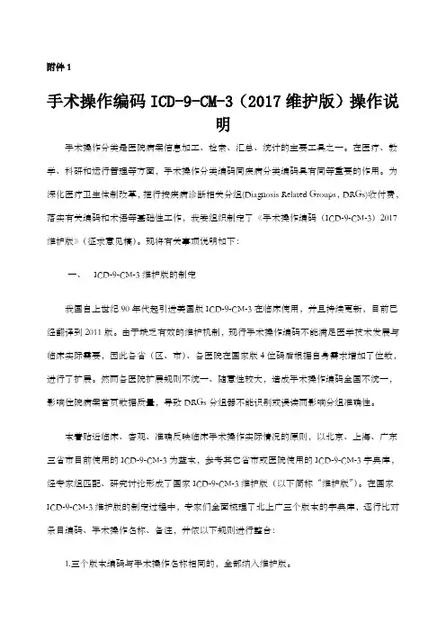 手术操作编码ICD-CM-维护版操作说明