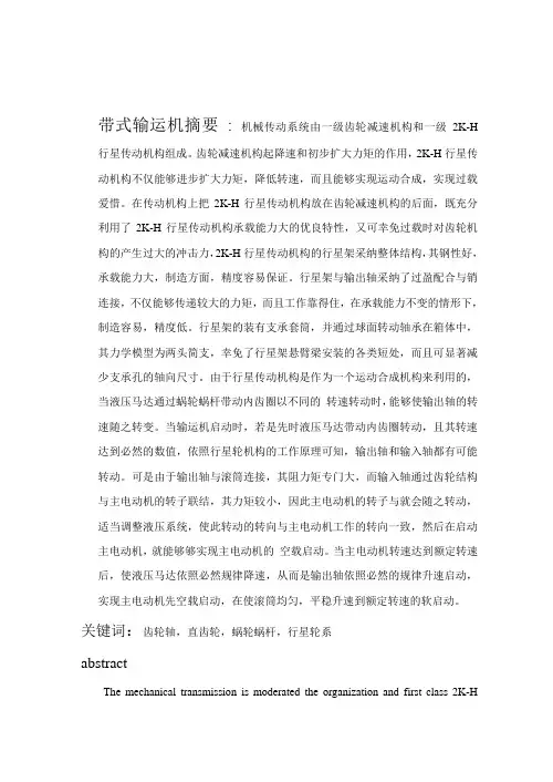 机械毕业设计说明书