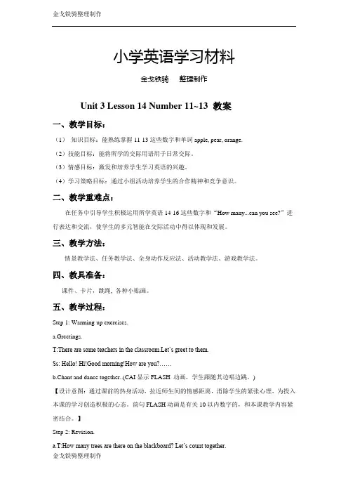 冀教版英语2上Lesson 14 Numbers 11-13教案