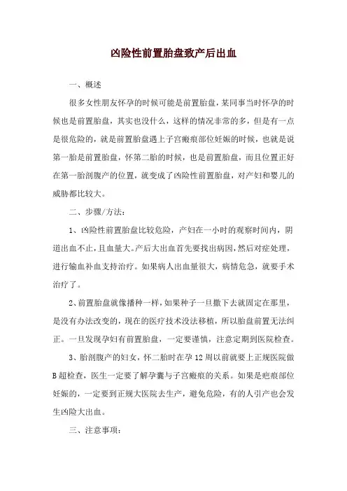 凶险性前置胎盘致产后出血