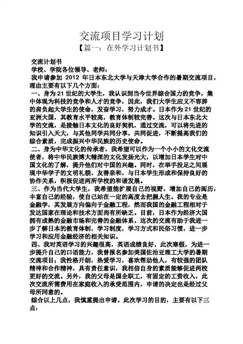 工作计划之交流项目学习计划
