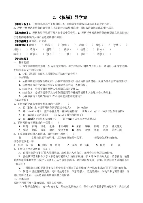1.2 祝福 学案 (人教版必修2)