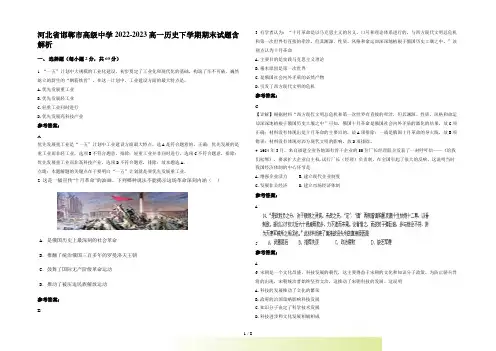 河北省邯郸市高级中学2022-2023高一历史下学期期末试题含解析