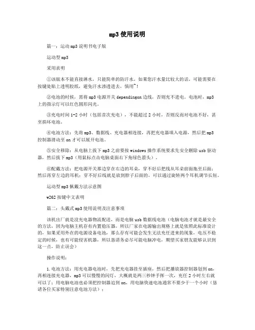 mp3使用说明