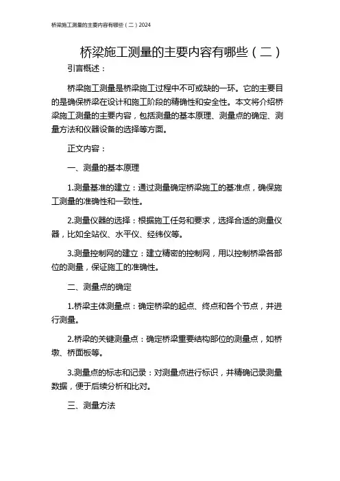 桥梁施工测量的主要内容有哪些(二)2024