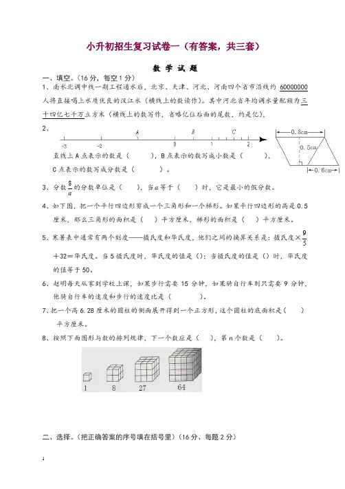 2019小升初考试数学试题及答案解析[共3套].doc