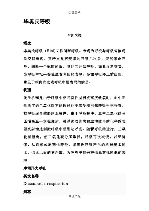 各种类型的呼吸之令狐文艳创作