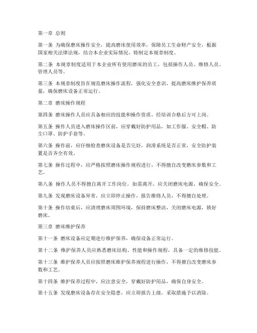 磨床的规章制度