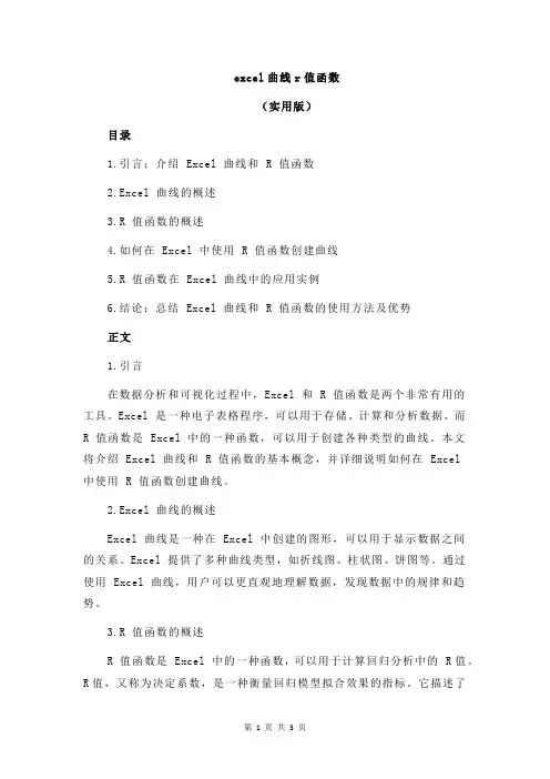 excel曲线r值函数