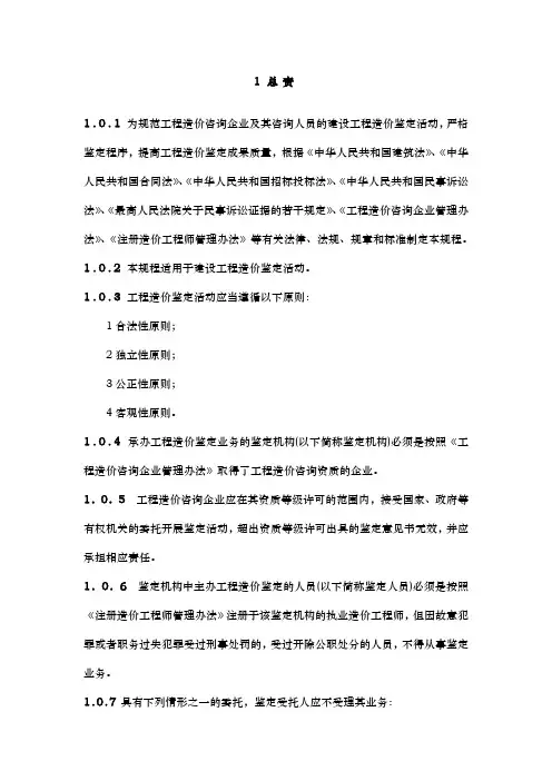 建设工程造价鉴定规程完整