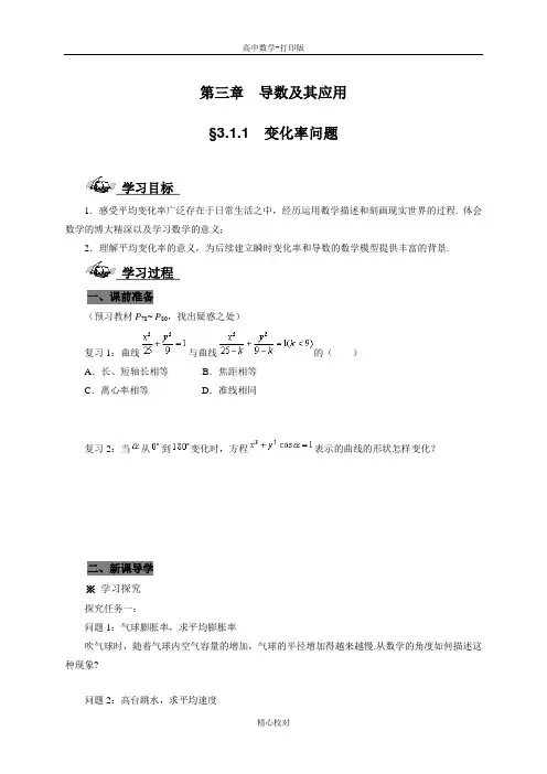 人教A版高中数学选修1-1学案 变化率问题