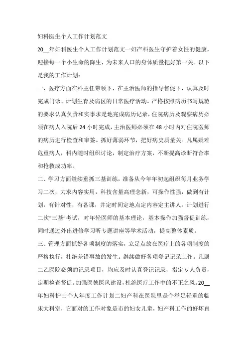 妇科医生个人工作计划范文