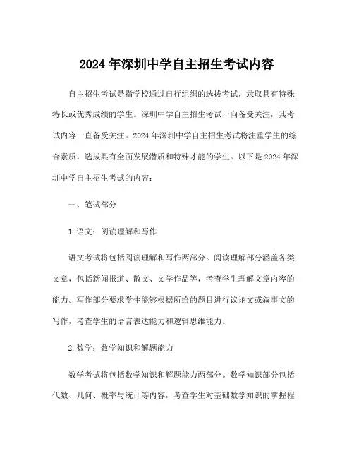 2024年深圳中学自主招生考试内容