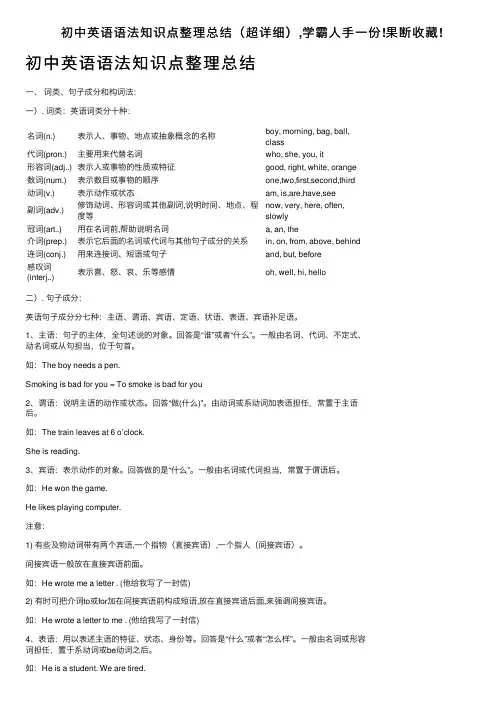 初中英语语法知识点整理总结（超详细）,学霸人手一份!果断收藏!