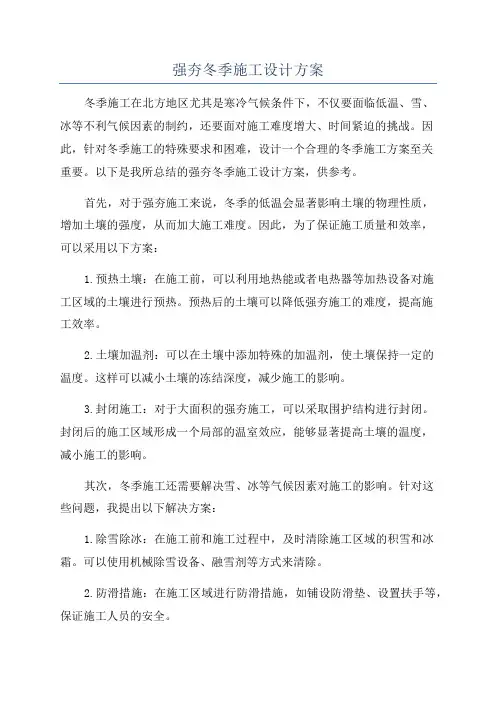 强夯冬季施工设计方案