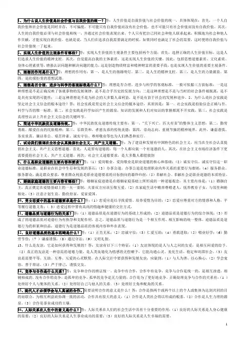 思想道德基础与法制修养重点