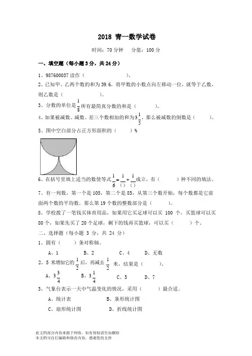长沙青竹湖湘一小升初招生考试.10.7数学试卷