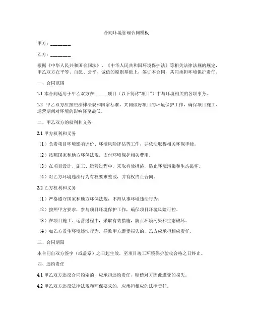 合同环境管理合同模板