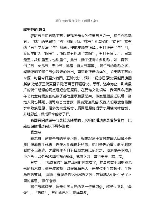 端午节的调查报告（通用4篇）