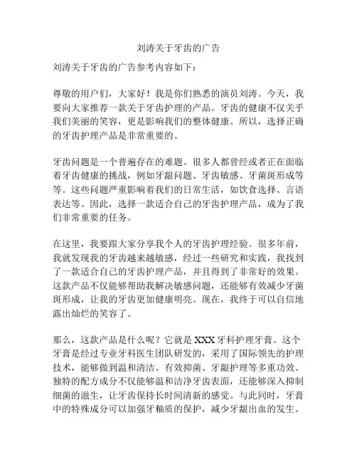 刘涛关于牙齿的广告