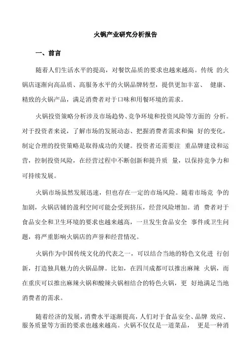 火锅产业研究分析报告