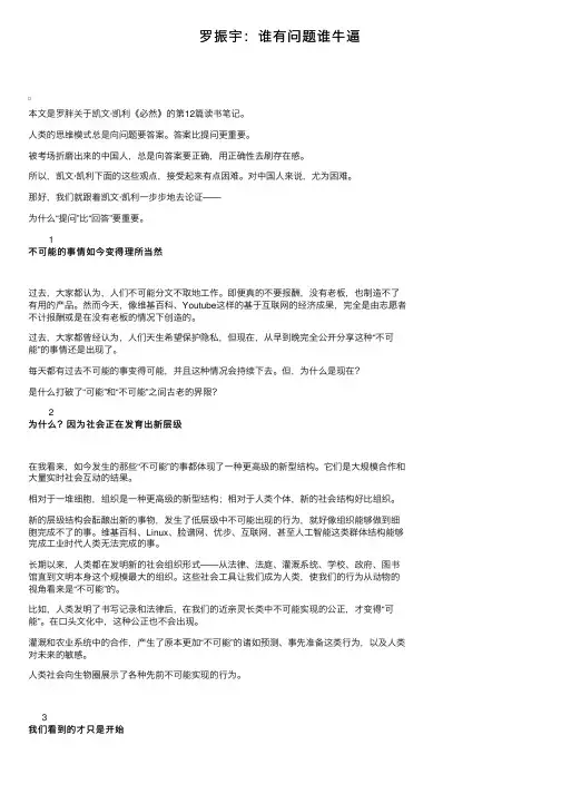 罗振宇：谁有问题谁牛逼