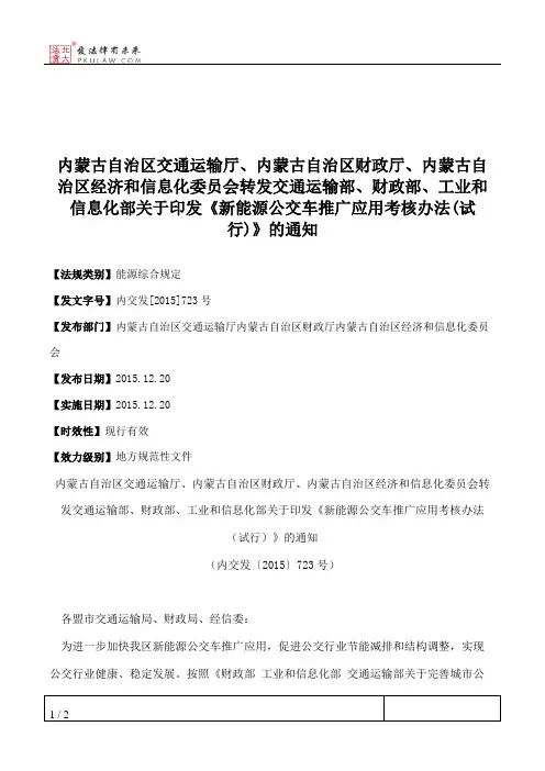 内蒙古自治区交通运输厅、内蒙古自治区财政厅、内蒙古自治区经济