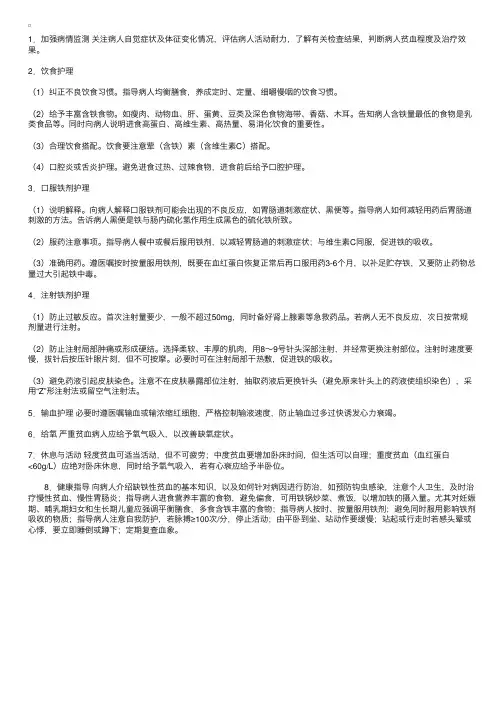 2010年护士内科护理辅导：缺铁性贫血护理
