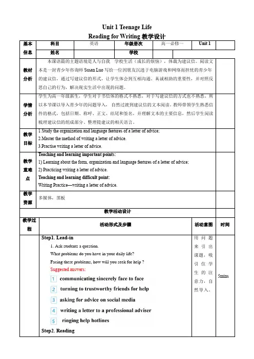 Unit1TeenageLifeReadingforWriting(教学设计)高一英语系列(人教版2