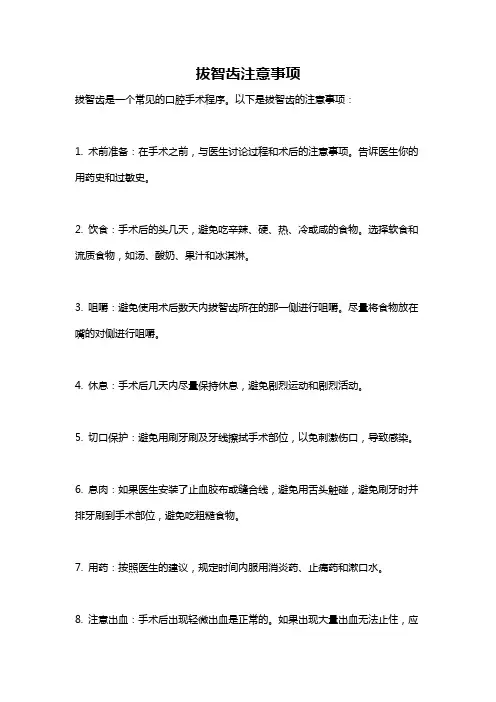 拔智齿注意事项
