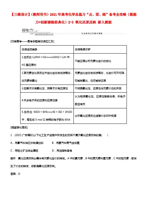 年高考化学2-3 氧化还原反映