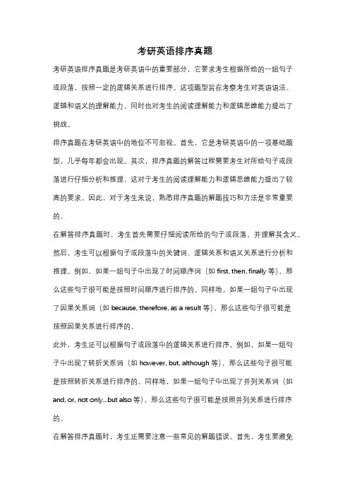 考研英语排序真题