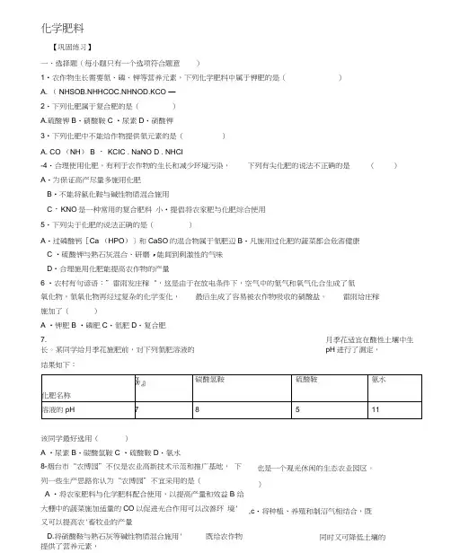 九年级化学下册化学肥料习题练习含解析新版新