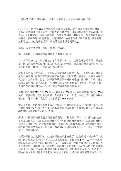 周其仁演讲