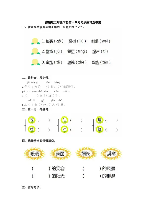 人教版二年级下册语文单元同步练习及答案