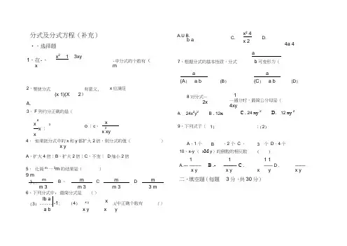 (完整版)初二数学分式练习题汇总