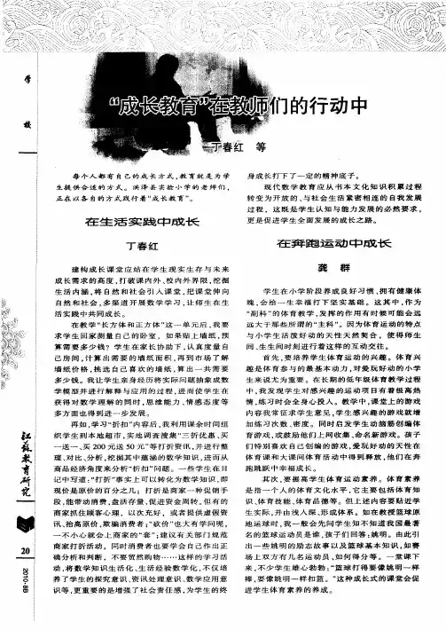 “成长教育”在教师们的行动中--在生活实践中成长