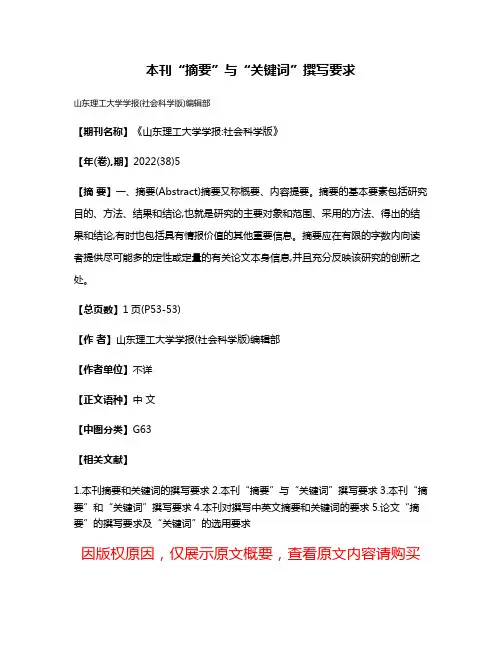 本刊“摘要”与“关键词”撰写要求