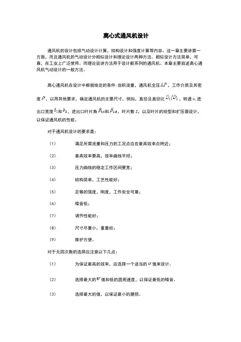 离心式通风机设计方案和选型手册