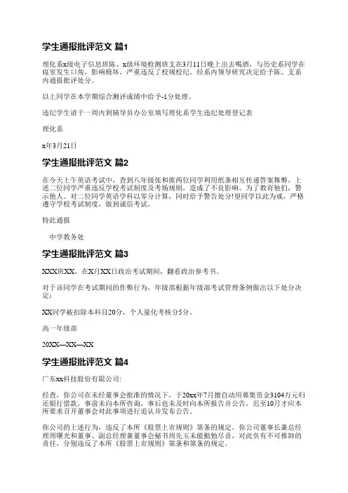 学生通报批评范文(共12篇)