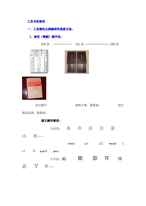 工具书的使用