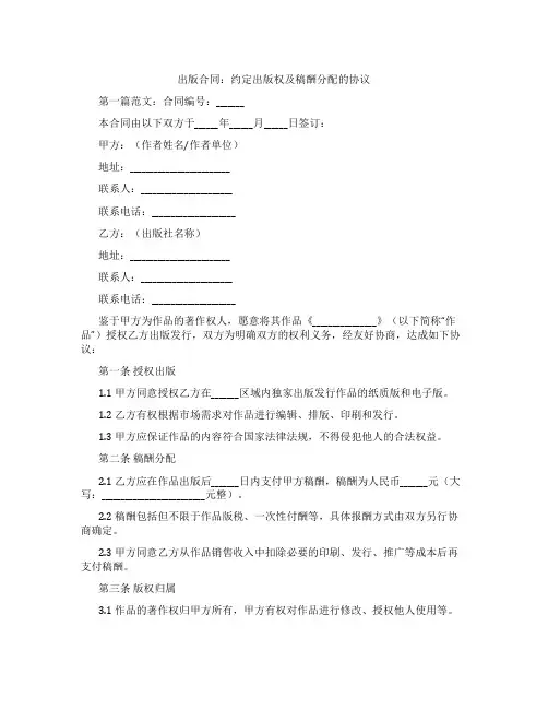 出版合同：约定出版权及稿酬分配的协议