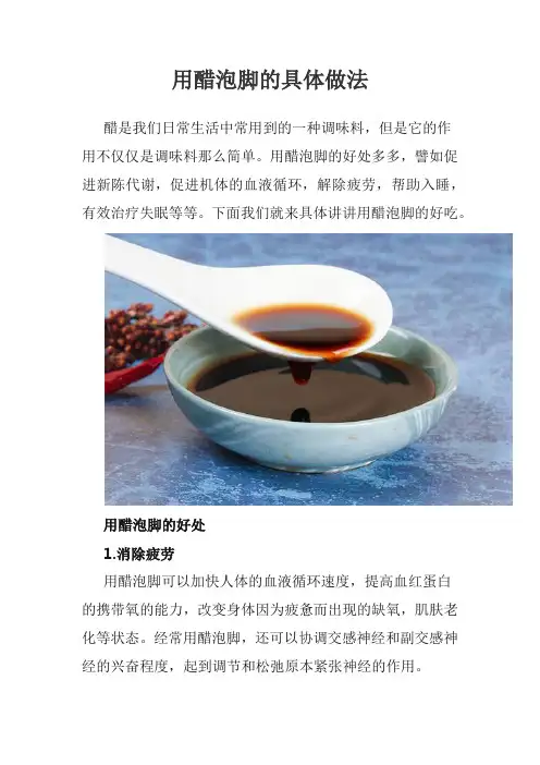 用醋泡脚的具体做法