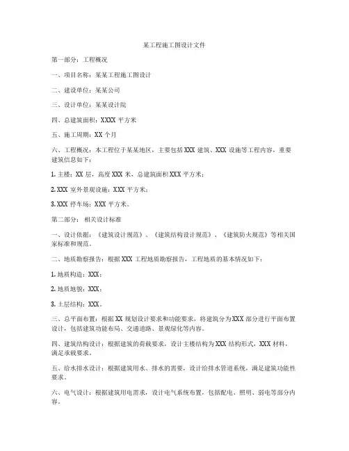 某工程施工图设计文件