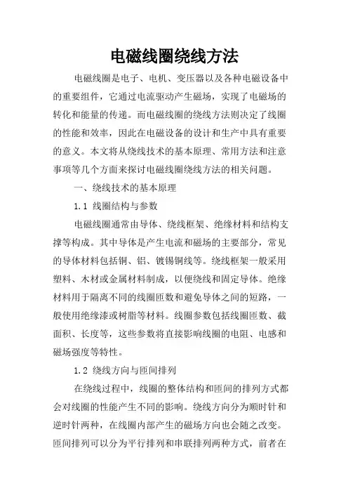 电磁线圈绕线方法