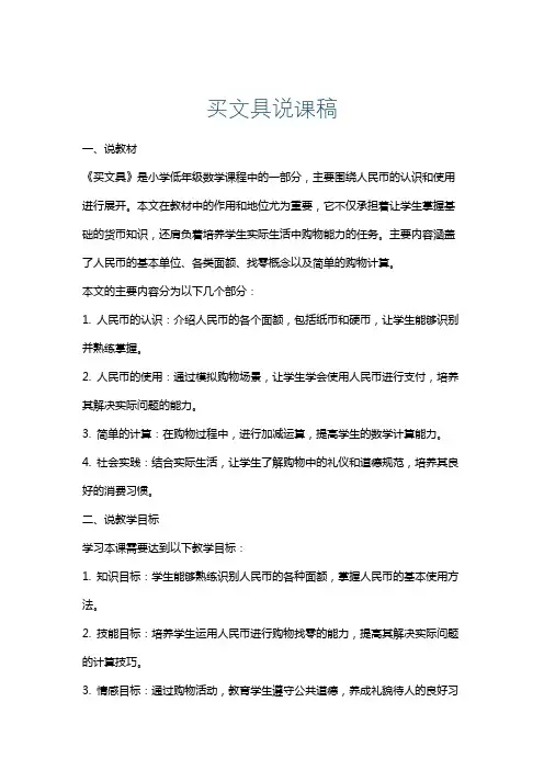 买文具说课稿