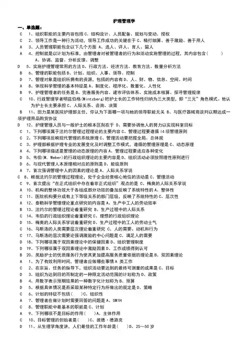 护理管理学习题答案很全