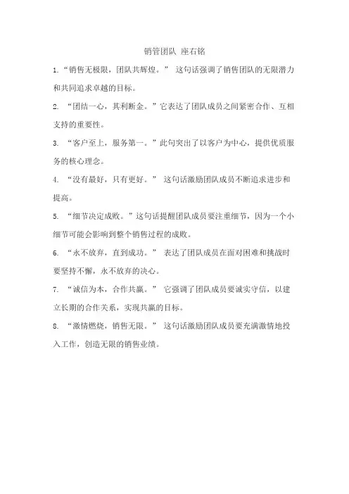 销管团队 座右铭